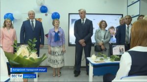 В 80-ю годовщину атомной отрасли России в Ангарском городском округе открылся первый школьный класс