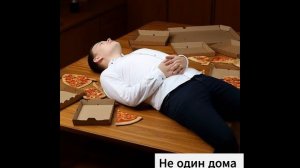 Кино  Не один дома