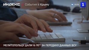 Мелитопольцу дали 16 лет за передачу данных ВСУ