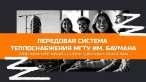 Общежитие МГТУ им Баумана