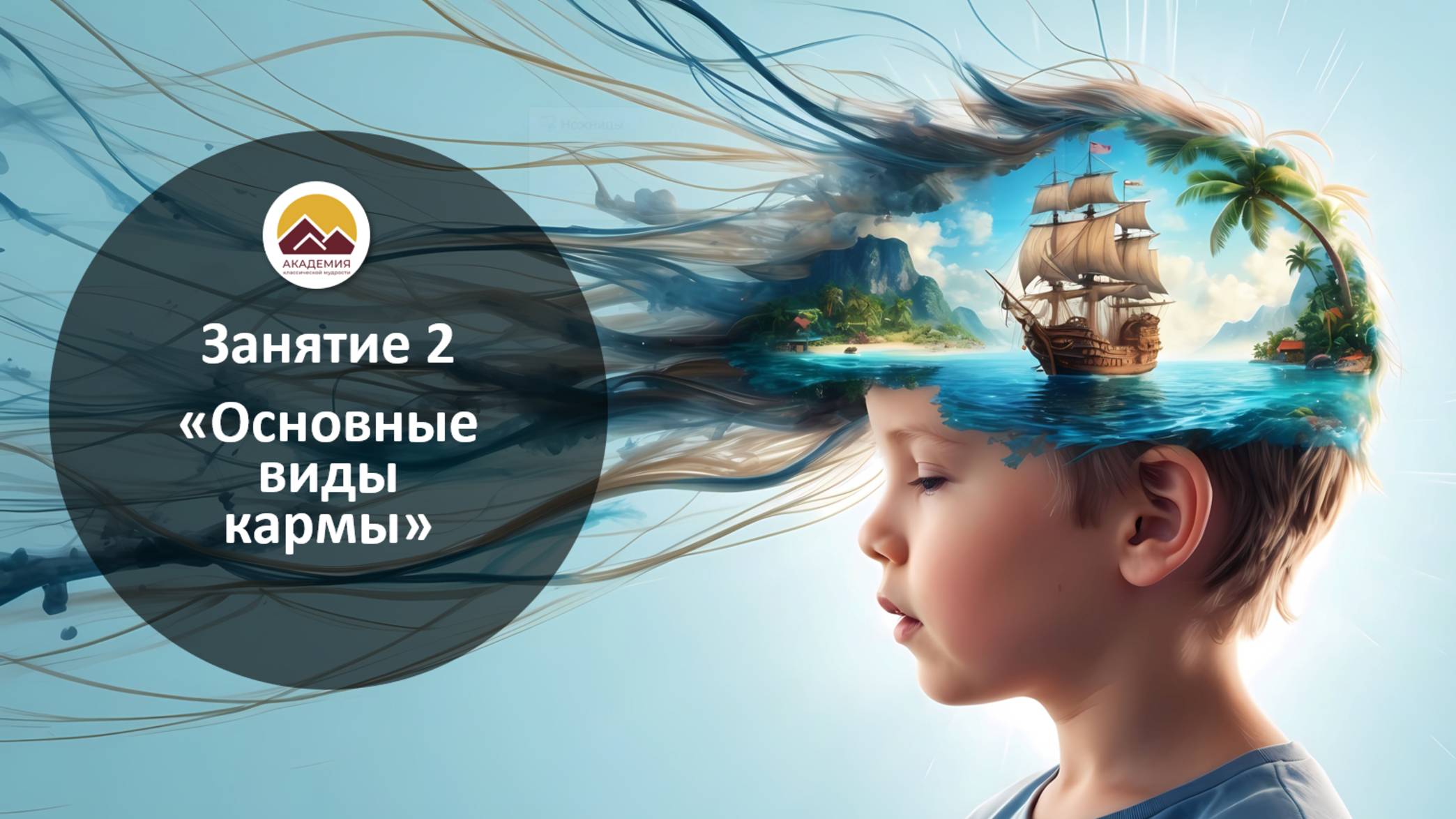 2 урок - Основные  Виды Кармы