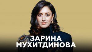 Зарина Мухитдинова о спорте на грани искусства и заветах Ирины Винер // НАШЕ Радио