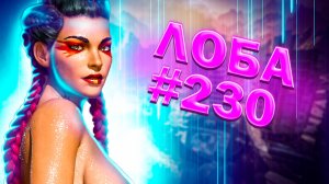 Прекрасная Лоба забирает легкий ТОП 1 в рейтинге в Apex Legends 23 сезон #230