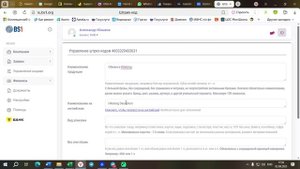 Как внести новый штрих-код в BS1