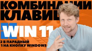 Полезные кнопки в Windows! Сохраняй, чтобы не потерять! Ну точно не все знаешь!