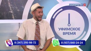 Өфө ваҡыты-Тайфун Курултаевич