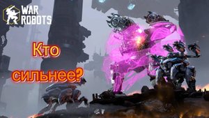 War Robots|Как мне это удалось?