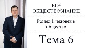 ЕГЭ по обществу с нуля. Тема 6: Потребности