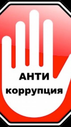 Коррупция в Тюмени