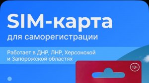 Активация сим карты +7 телеком саморегистрация