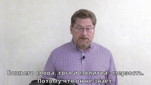 Владислав Вовк - "Хлебный спас или Истина?"| Церковь ЕХБ Истра