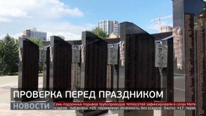 Триколор над Амуром: новый флагшток в Хабаровске. Новости. 02/09/2025. GuberniaTV