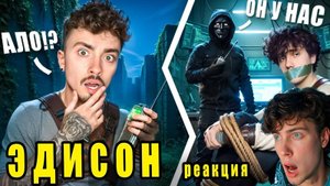 ЭДИСОН МОЕГО ДРУГА БИШКУ ПОХИТИЛИ В БЕСКОНЕЧНОМ ЛАБИРИНТЕ В МАЙНКРАФТ! РЕАКЦИЯ НА EDISONPTS