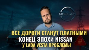 Автоновости: Владельцев Chery кинут без гарантии? Все дороги станут платными | Легенда Nissan умерла
