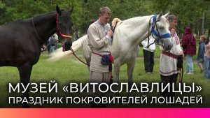 В Великом Новгороде прошел праздник в честь покровителей лошадей