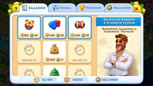 ферма/ вечерние дела/прохождение регаты