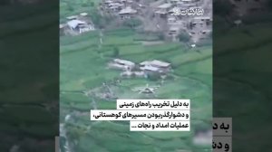 Масштабные разрушения после землетрясения  в провинции Кунар. (Афганистан, 1.09.2025).