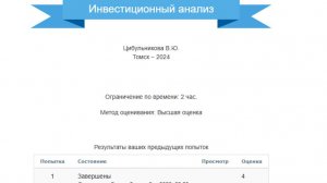 Инвестиционный анализ ТУСУР зачет с оценкой