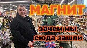 МАГНИТ🧲ТРЕШ😡ОДИН СОСТАВ💯НО ЦЕНЫ........