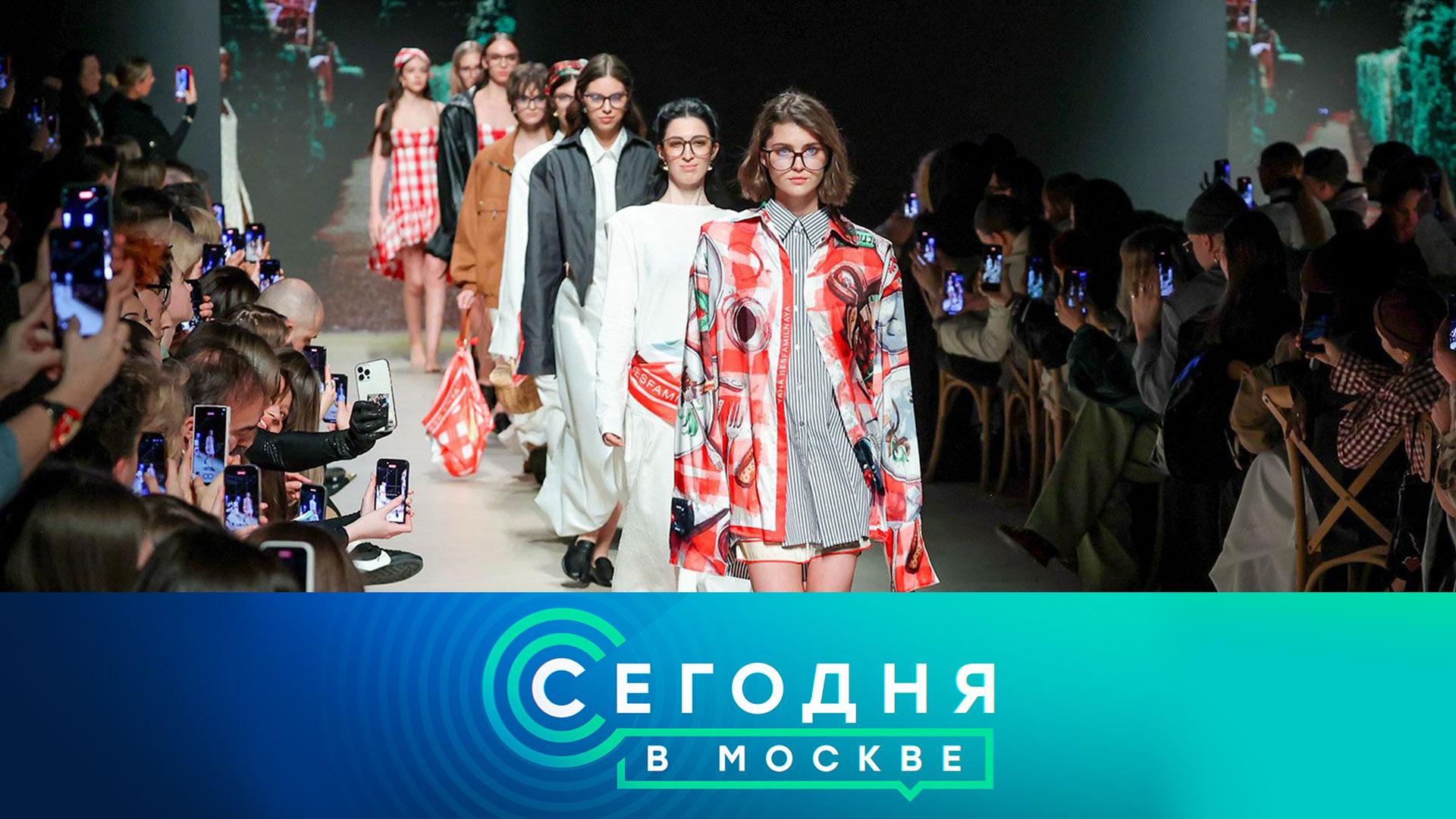 Сегодня в Москве: 2 сентября 2025года