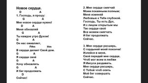 Новое сердце.