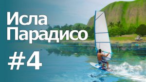 The Sims 3 Обзоры городов || Исла Парадисо #4 || Хэн, Эль Хоспиталь