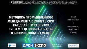 Дрон Экспо 2025 (Казань, 28.08.2025)