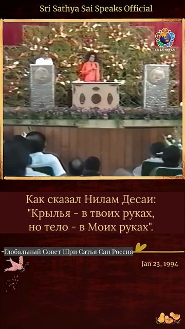 Есть ли различие между  свободной волей и Божественной? Шри Сатья Саи говорит, 23 января 1994 г.