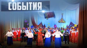 СОБЫТИЯ Выпуск 02.09.25 (12+)