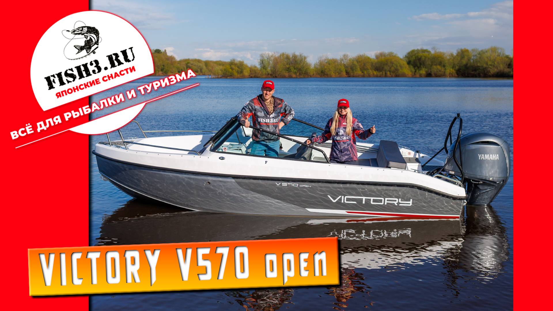 Почему выбирают Victory 570 Open? Обзор открытой модели для рыбалки и прогулок смотреть онлайн