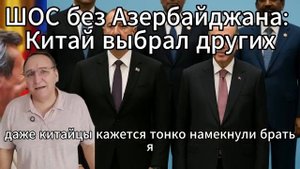 Саммит ШОС. Рука Путина, картошка Лукашенко и конец иллюзий