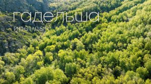 Водопад Гадельша на Южном Урале / Gadelsha Waterfall in the Southern Urals.