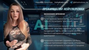 НЕЙРОВОРОНКА ПРОДАЖ