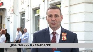 День знаний в Хабаровске
