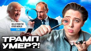 Куда делся Трамп?? / Путин, лимузин и Моди / Шаман подарил Мизулиной партию // Арина Михална
