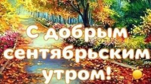 С добрым утром, страна! Новые музыкальные открытки пожелания.