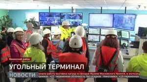 Угольный терминал: нарастить объём перевалки. Новости. 02/09/2025. GuberniaTV