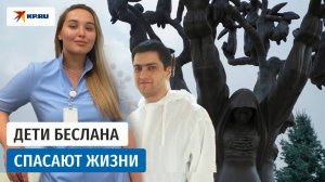 Они выжили в Беслане, чтобы спасать других | История Оксаны и Георгия спустя 21 год