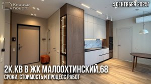 Обзор квартиры 60 м² в ЖК Малоохтинский, 68 для семьи из трех человек. Бюджет, сроки и процесс работ