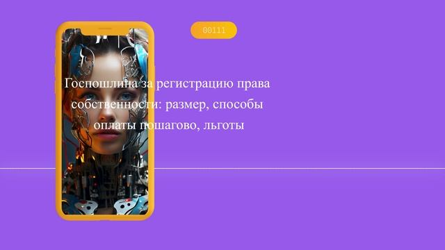 Госпошлина за регистрацию права собственности: размер, способы оплаты пошагово, льготы смотреть онлайн