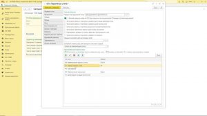 Параметры учета