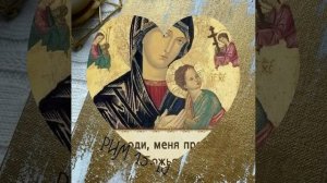 Господи.. прости.!