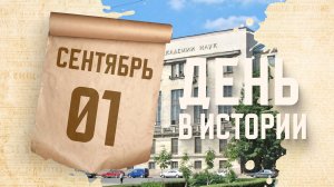 Первая в России публичная библиотека. "День в истории"