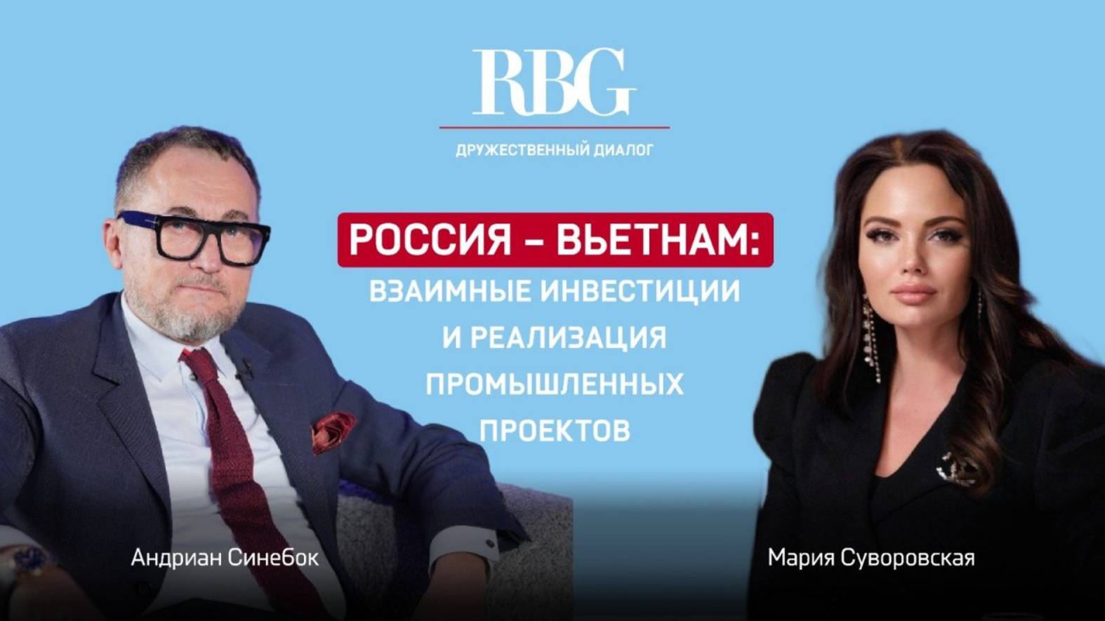 РоссияВьетнам: взаимные инвестиции и реализация промышленных проектов