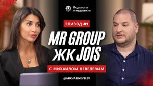 ЖК JOIS l Провал? Лучший проект Москвы? l Подкаст
