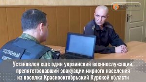 Установлен еще один украинский военнослужащий, препятствовавший эвакуации мирного населения
