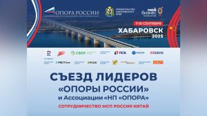 Пленарное заседание по теме "Сотрудничество МСП Россия-Китай: разворот на Восток"