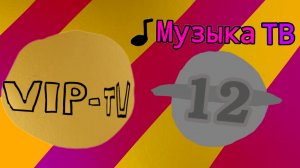 Мои телеканалы 12 часть