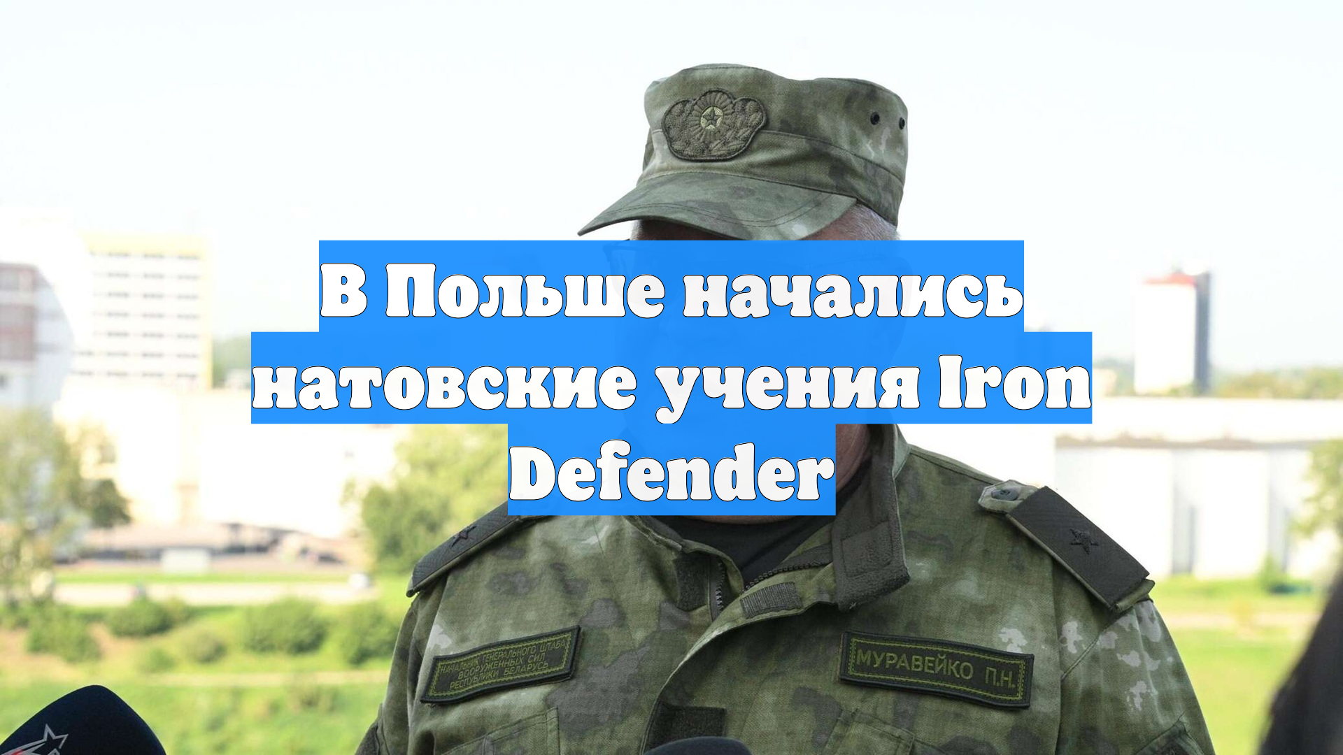 В Польше начались натовские учения Iron Defender