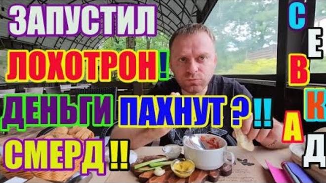 Правдивая Ольга- Самвел Адамян - Запустил лохотрон. Деньги не пахнут